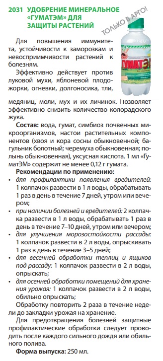 ГуматЭМ