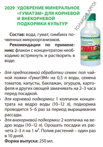 ГуматЭМ для корневой