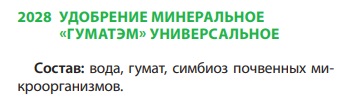 ГуматЭМ