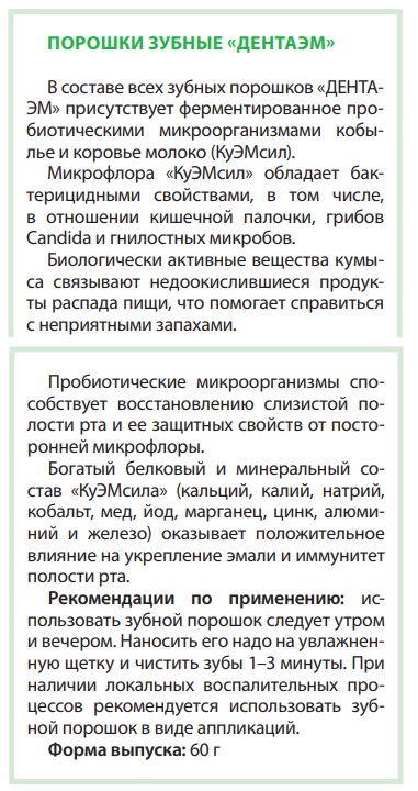 ДентаЭМ