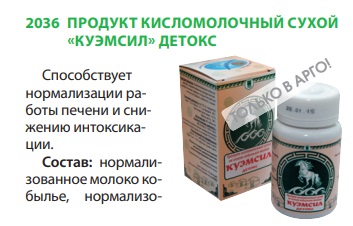 КуЭМсил Детокс