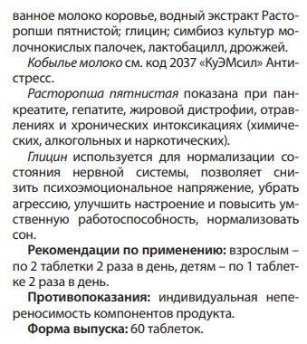 КуЭМсил детокс