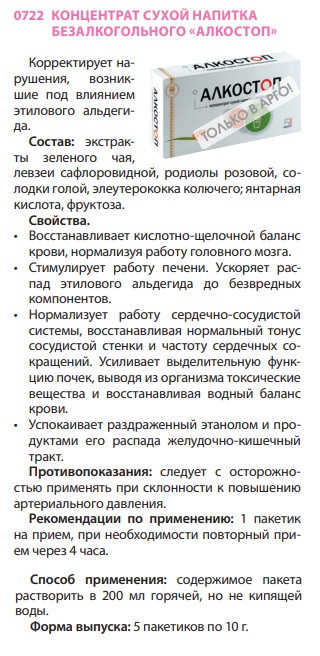 Алкостоп