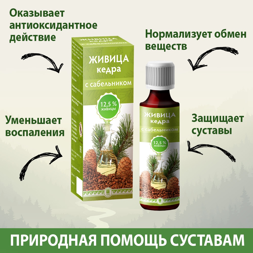 Живица Кедра