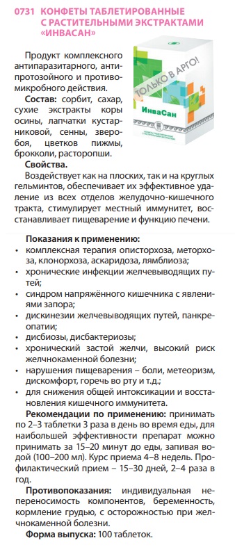 Инвасан