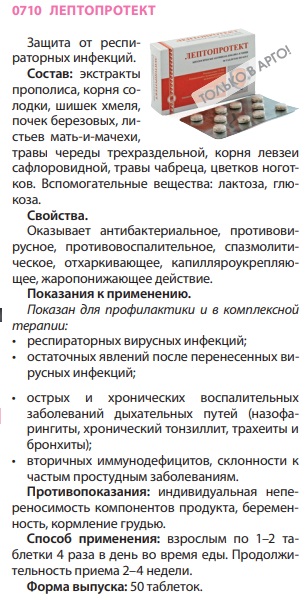 Лептопротект