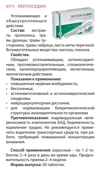 Лептоседин