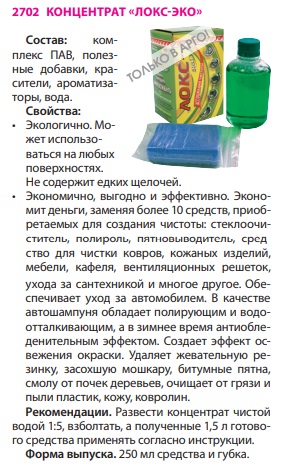 Локс-ЭКО