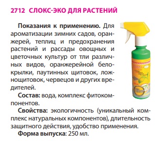 Локс-ЭКО