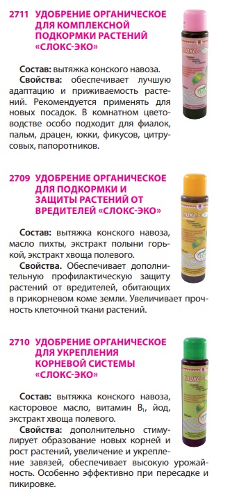 Слокс