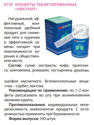 Некурит