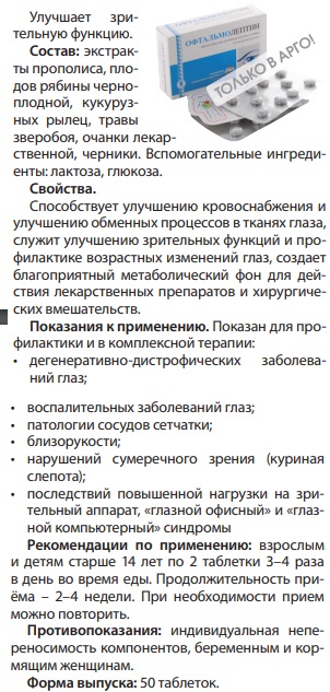 Офтальмолептин