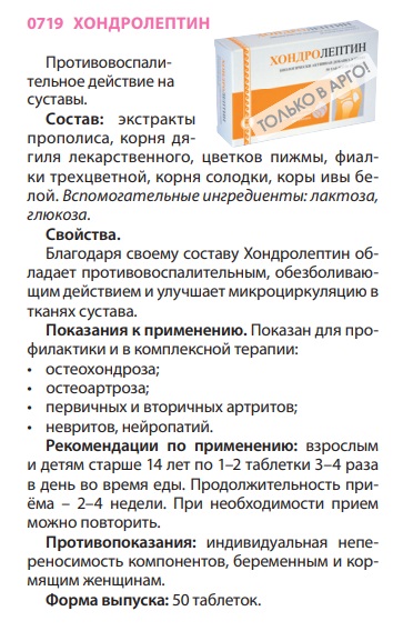 Хондролептин