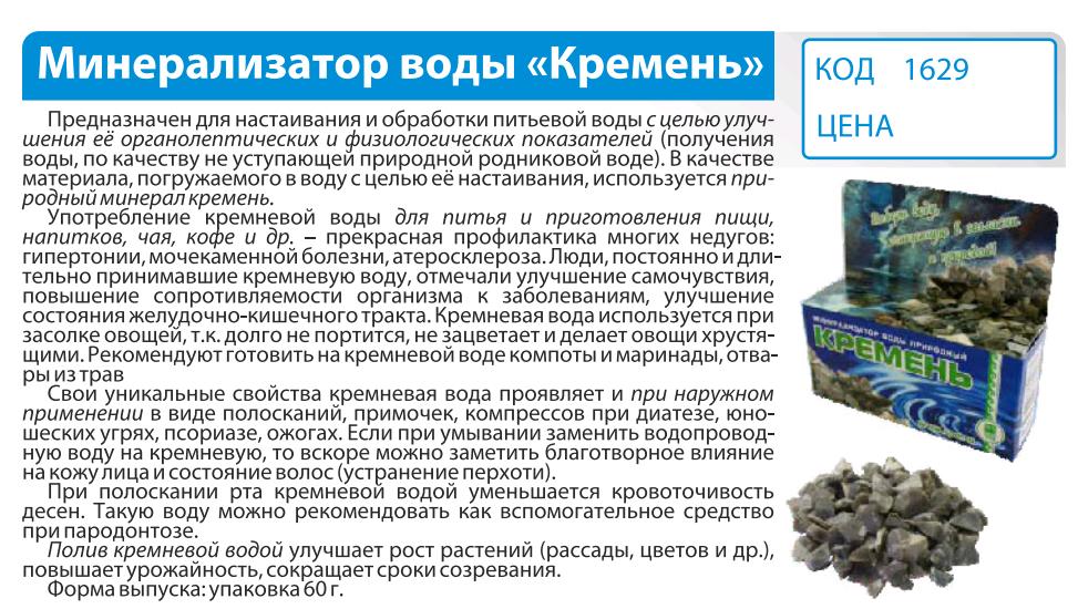 Минерализатор Крмений