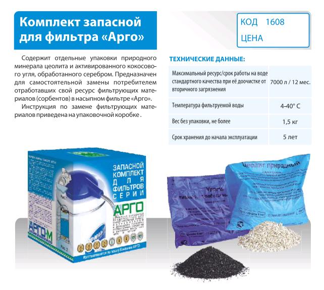 Засыпной комплект Арго