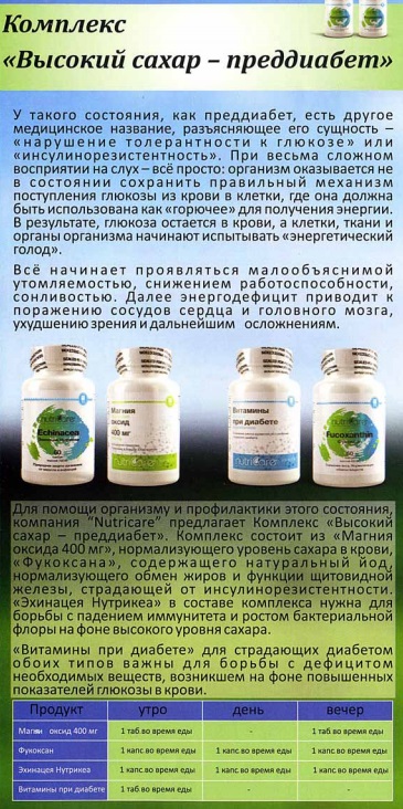 Витамины при диабете
