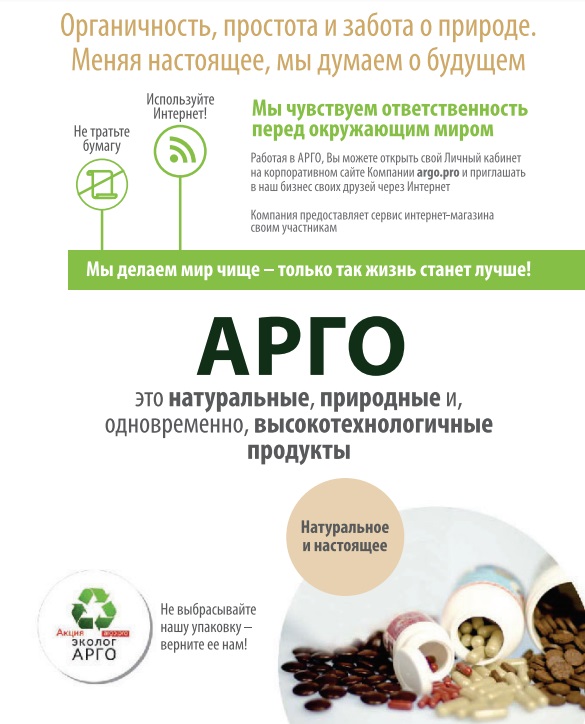 Арго