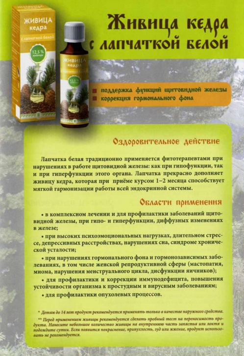 Живица с лапчаткой белой