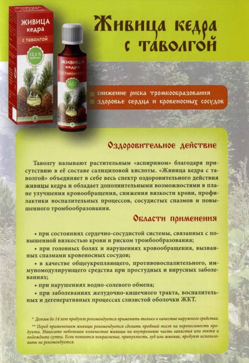 Живица с таволгой