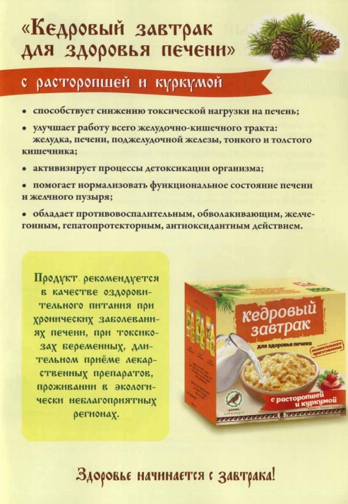 Кедровый завтрак