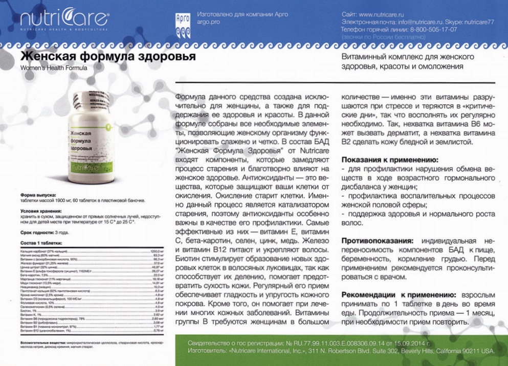Женская формула здоровья