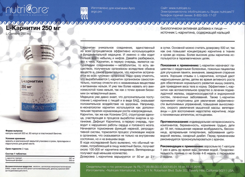 Л-Карнитин