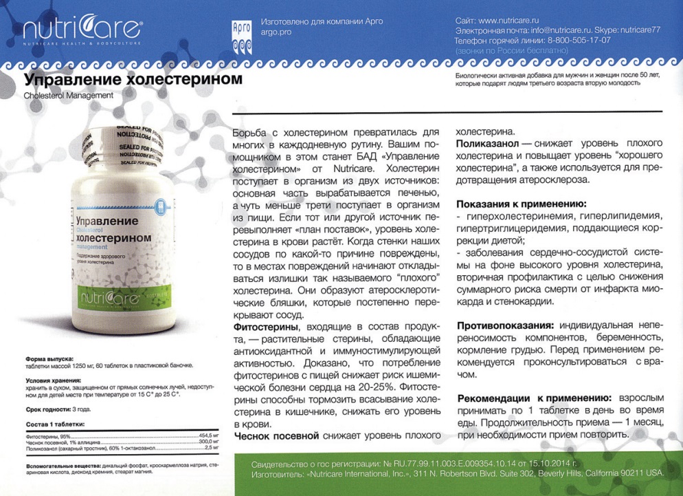 Управление холестерином