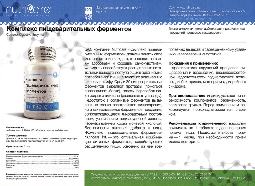 Комплекс Пищеварительных Ферментов