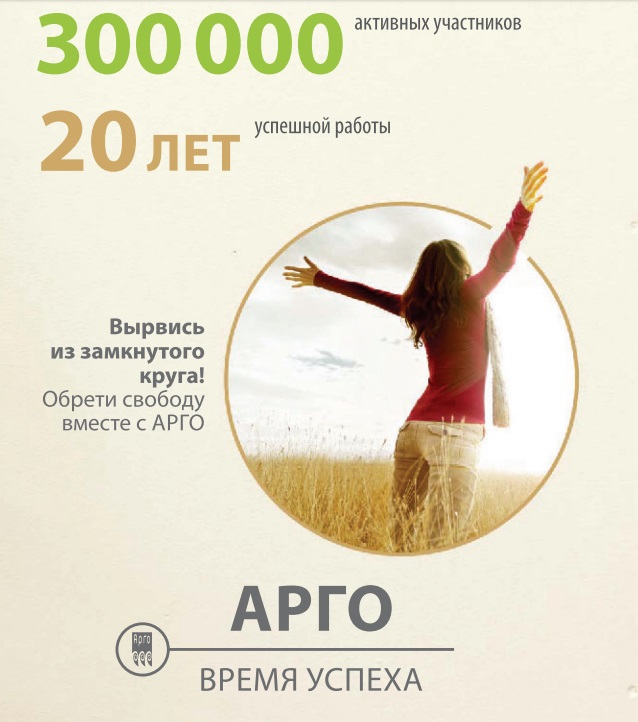 Арго