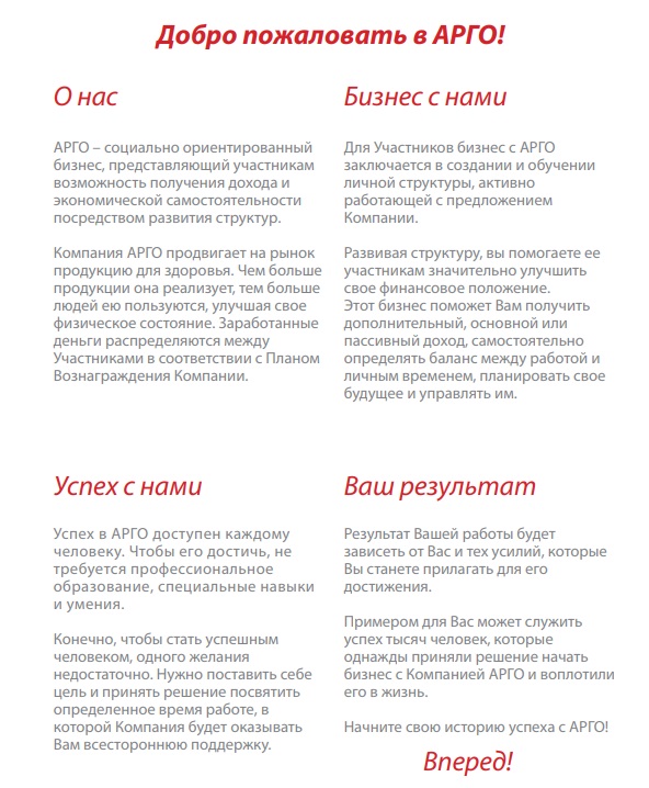 Арго