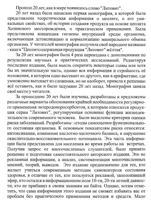 Литовит