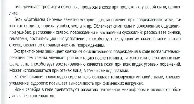 Арговасна Сирень