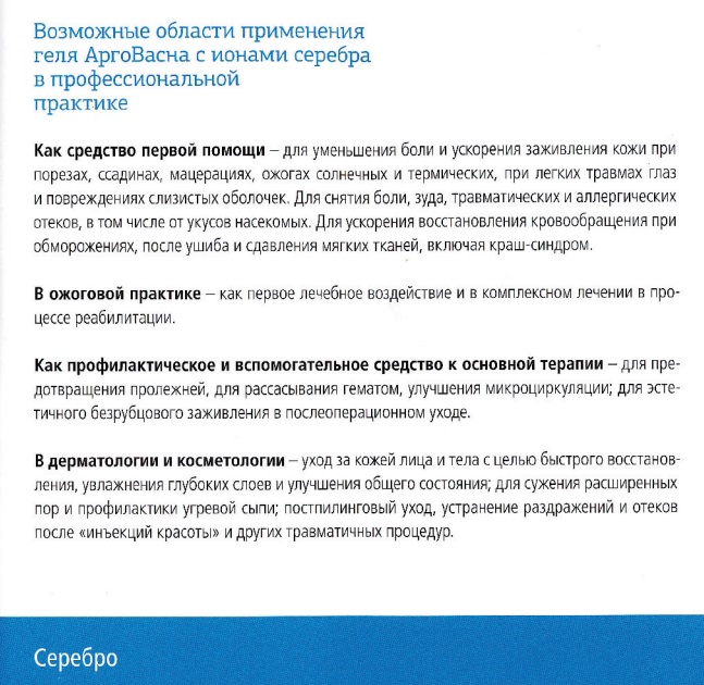 Арговасна