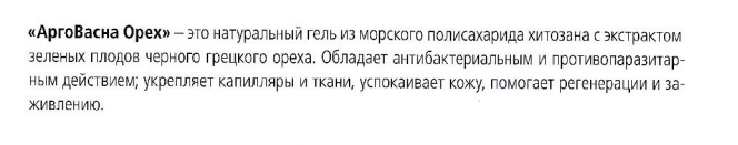 Арговасна Орех