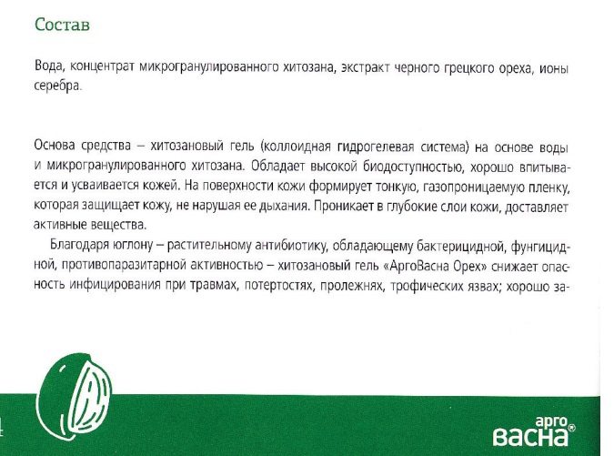 Арговасна Орех