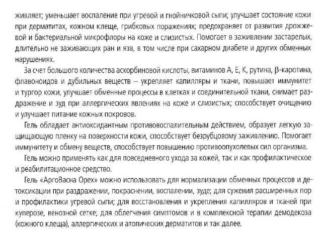 Арговасна Орех