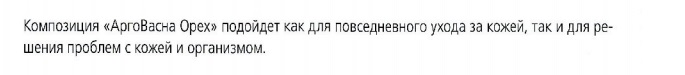 Арговасна Орех