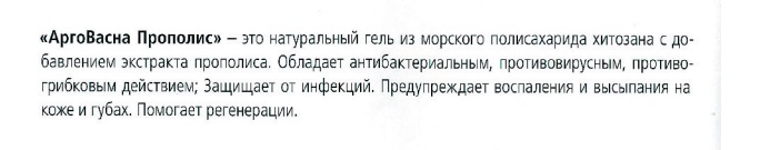 Арговасна Прополис