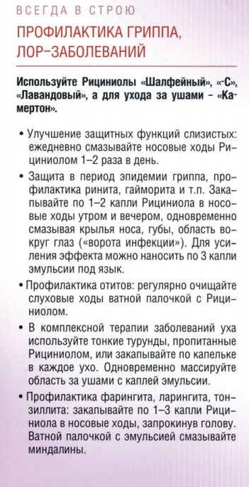 Рициниол