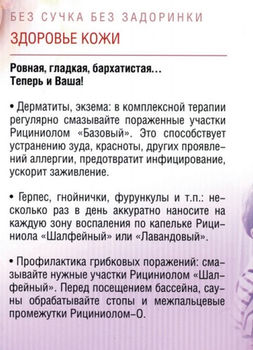 Рициниол