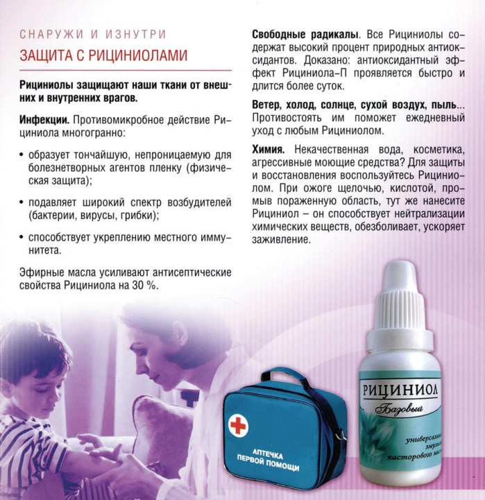 Рициниол Шалфейный