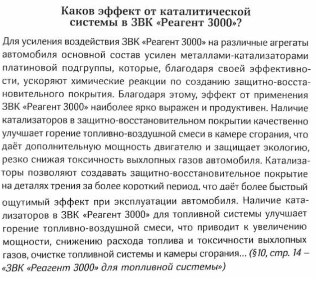 Реагент 3000