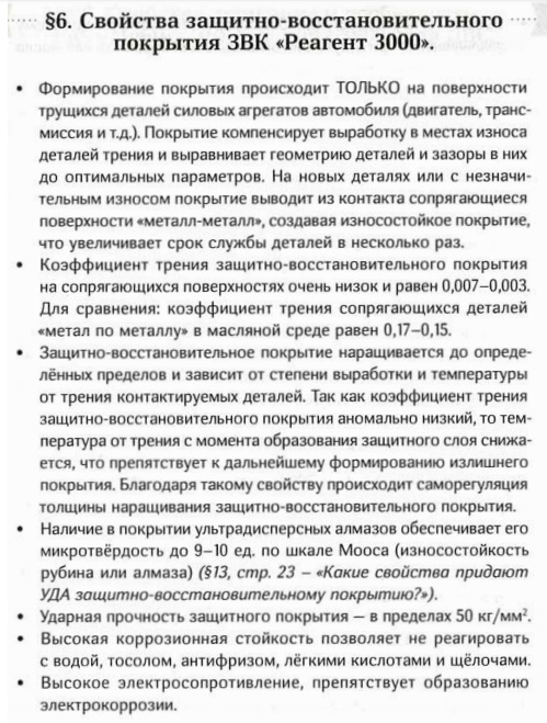 Реагент 3000