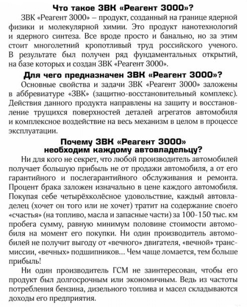Реагент 3000