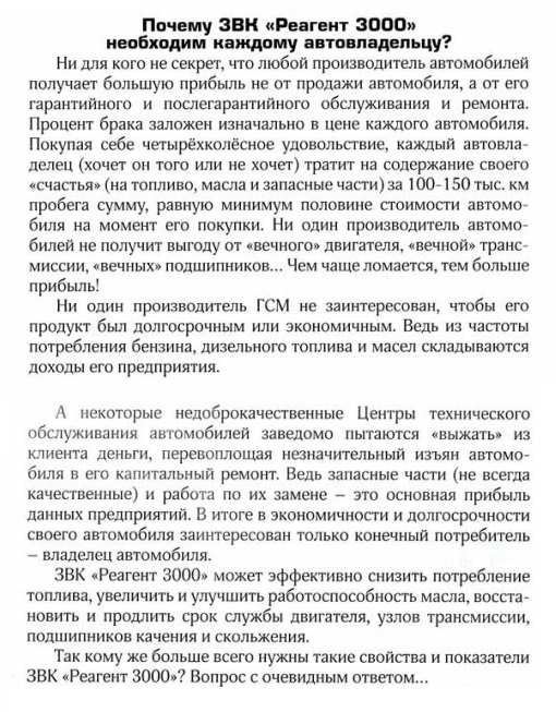 Реагент 3000