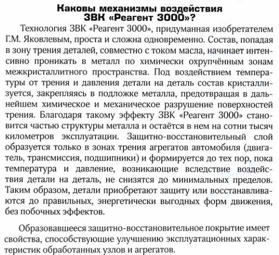 Реагент 3000
