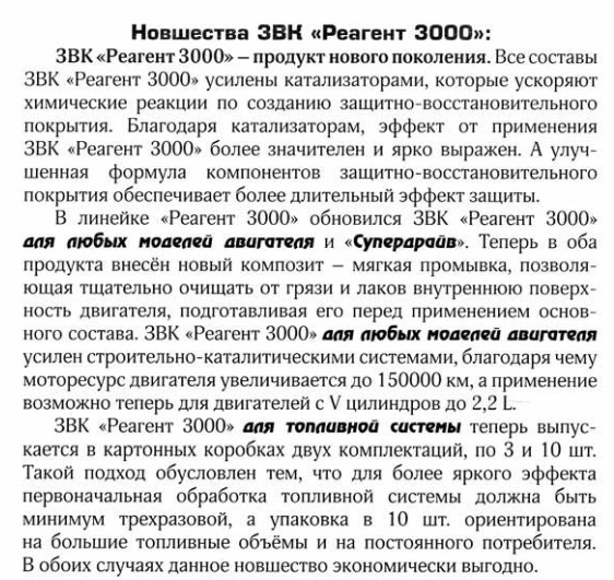 Реагент 3000