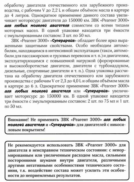 Реагент 3000 Супердрайв