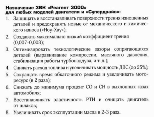 Реагент 3000 Супердрайв