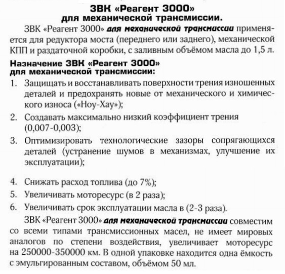 Реагент 3000 для трансмиссии